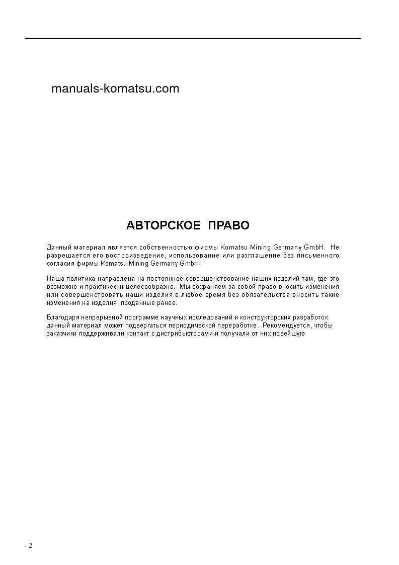 Protected: PC5500-6(DEU) S/N 15099-15099 Operation manual (Russian)