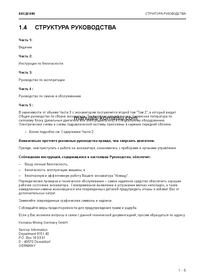 Protected: PC5500-6(DEU) S/N 15099-15099 Operation manual (Russian)