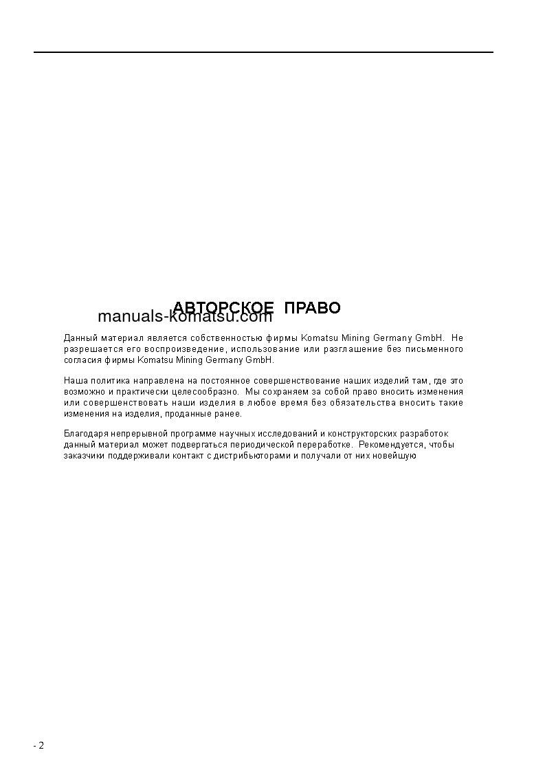 Protected: PC5500E-6(DEU) S/N 15120 Operation manual (Russian)