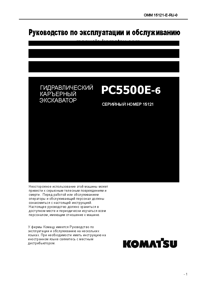 PC5500E-6(DEU) S/N 15121 Operation manual (Russian)