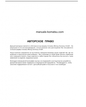 PC5500E-6(DEU) S/N 15121 Operation manual (Russian)