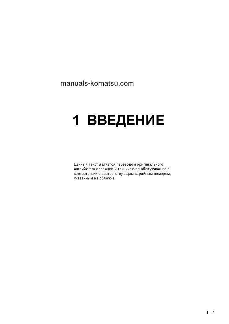 Protected: PC5500E-6(DEU) S/N 15121 Operation manual (Russian)