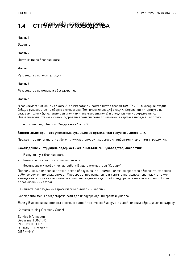 Protected: PC5500E-6(DEU) S/N 15121 Operation manual (Russian)