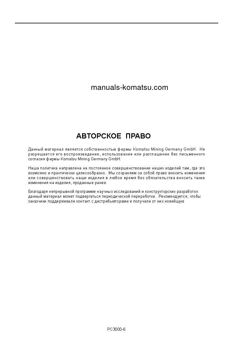 Protected: PC3000-6(DEU) S/N 46230 Operation manual (Russian)