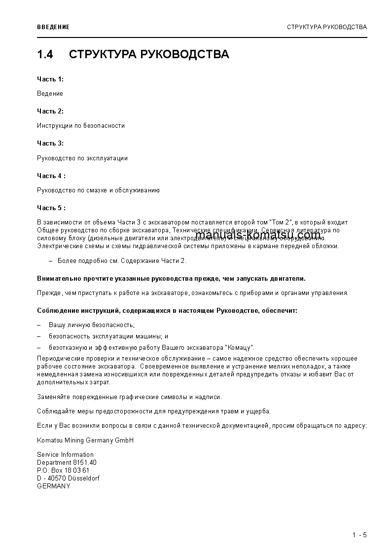 Protected: PC3000-6(DEU) S/N 46230 Operation manual (Russian)