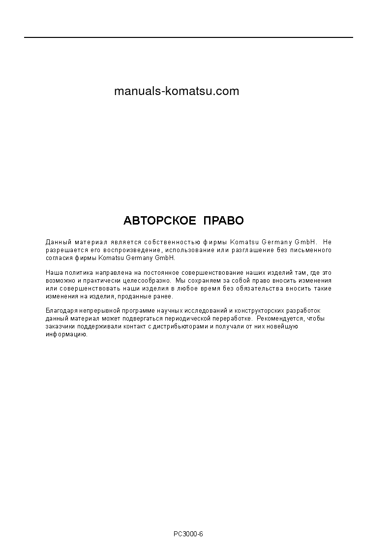 Protected: PC3000-6(DEU) S/N 06348-06348 Operation manual (Russian)