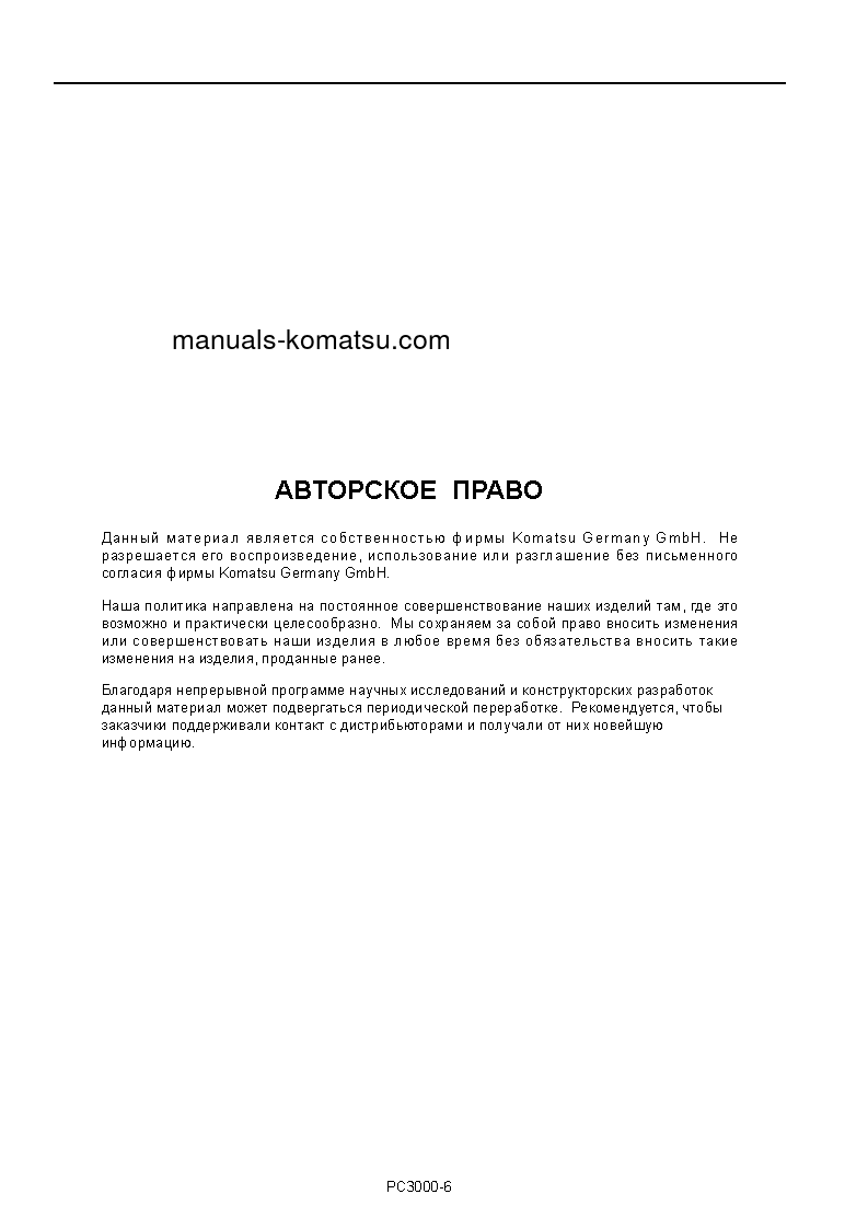 Protected: PC3000-6(DEU) S/N 06353-06353 Operation manual (Russian)