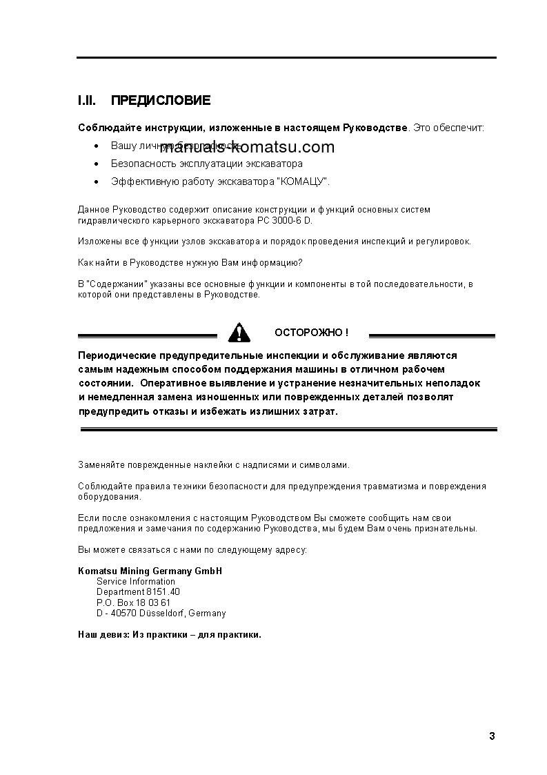 Protected: PC3000-6(DEU) S/N 06201 Shop (repair) manual (Russian)