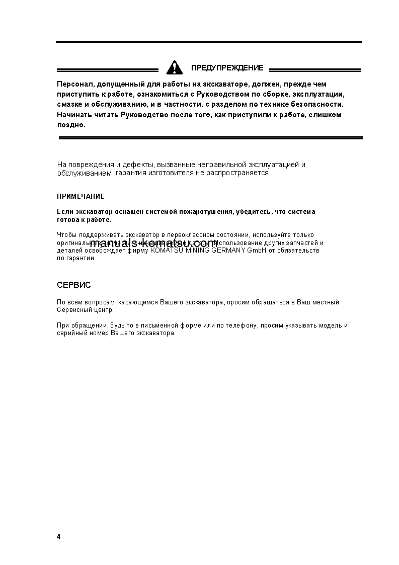 Protected: PC3000-6(DEU) S/N 06201 Shop (repair) manual (Russian)