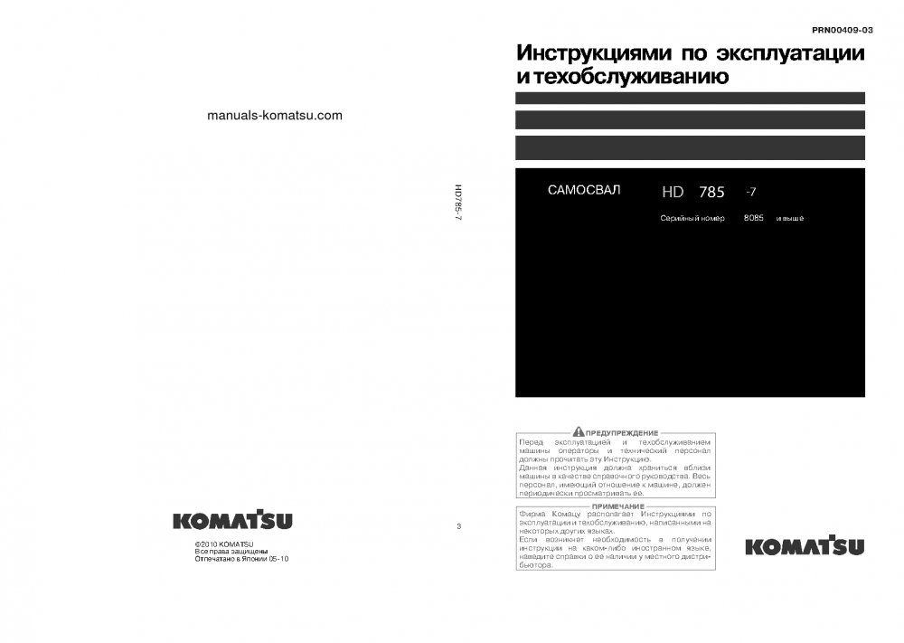 HD785-7(JPN)--40C DEGREE FOR CIS S/N 8393-UP Operation manual (Russian)