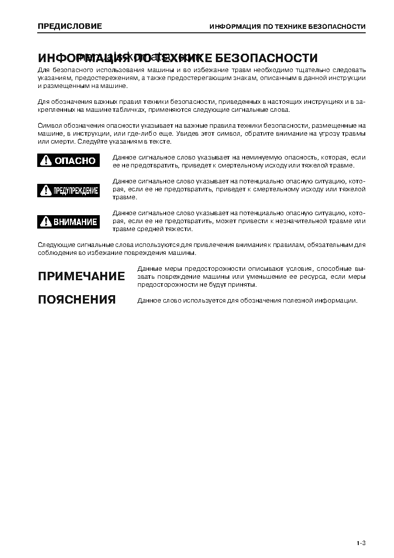 Protected: HD785-7(JPN)–40C DEGREE FOR CIS S/N 8393-UP Operation manual (Russian)