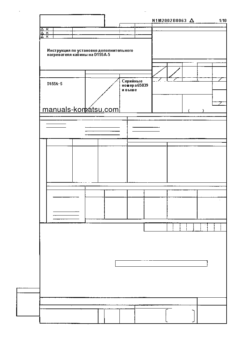 D155A-3(JPN) S/N CAB HEATER-ALL Field assembly manual (Russian)