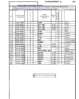 D155A-3(JPN) S/N CAB HEATER-ALL Field assembly manual (Russian)
