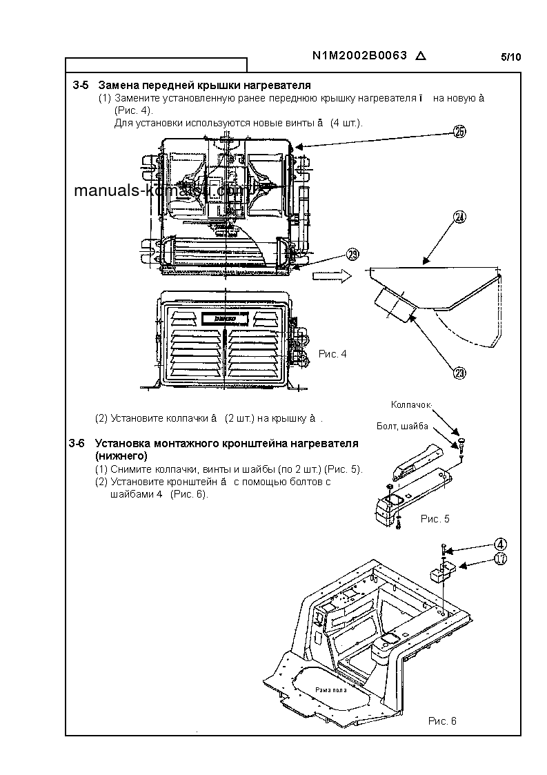 Protected: D155A-3(JPN) S/N CAB HEATER-ALL Field assembly manual (Russian)