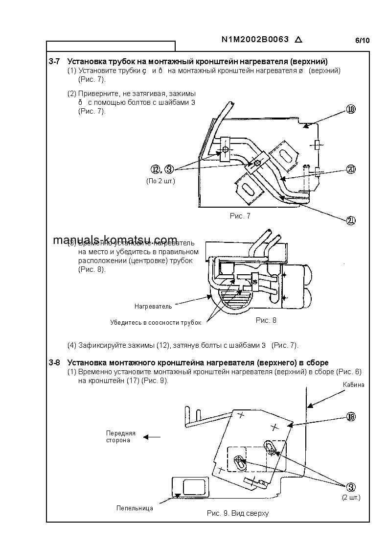 Protected: D155A-3(JPN) S/N CAB HEATER-ALL Field assembly manual (Russian)