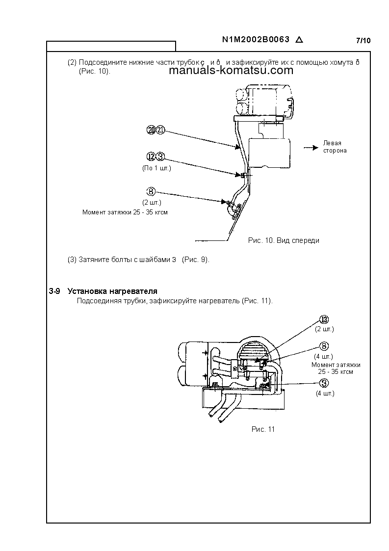 Protected: D155A-3(JPN) S/N CAB HEATER-ALL Field assembly manual (Russian)