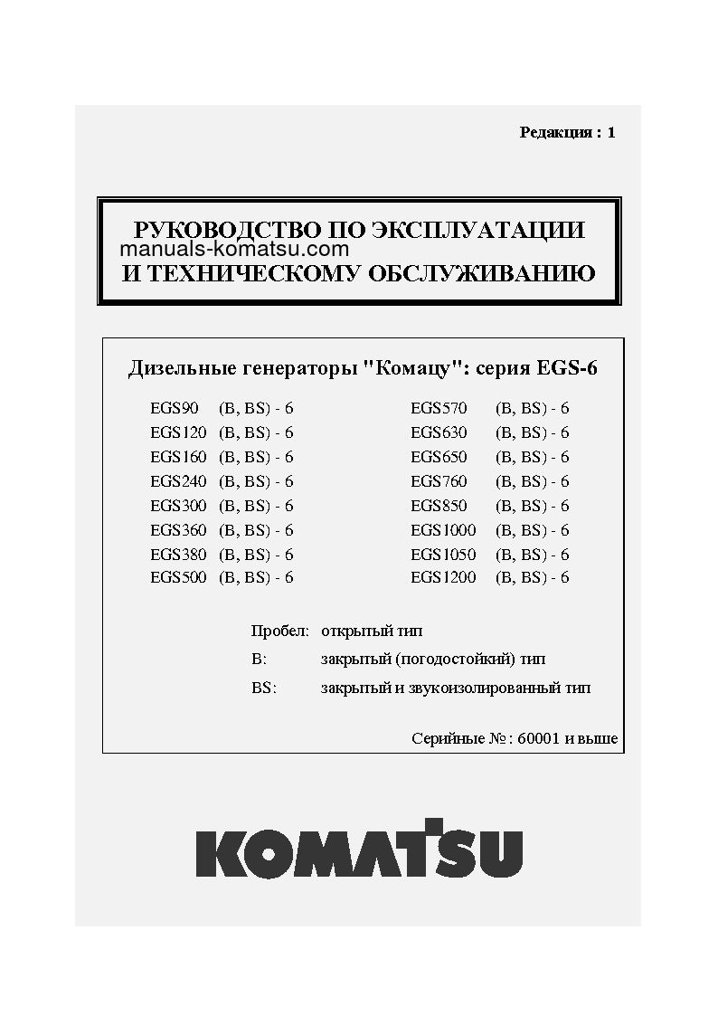 EGS300-6(SGP) S/N 60001-64999 Operation manual (Russian)