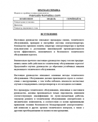 EGS1000-6(SGP) S/N 60001-64999 Operation manual (Russian)