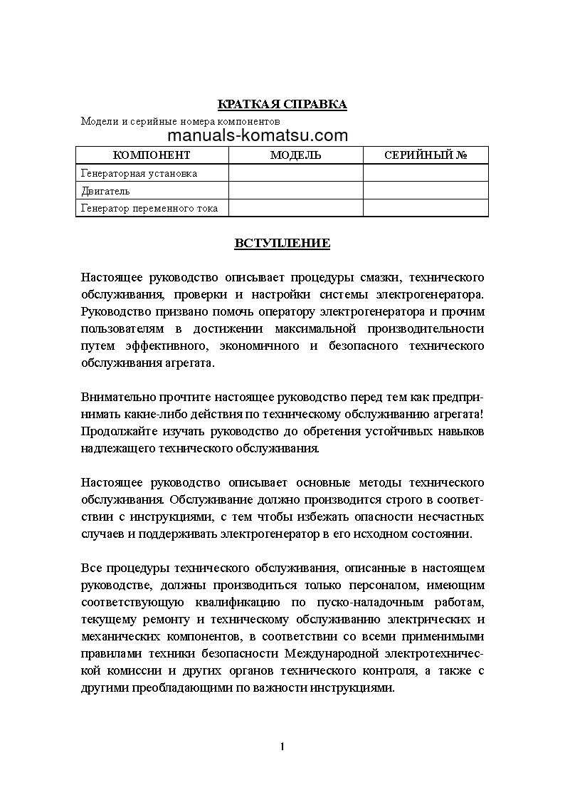 Protected: EGS300-6(SGP) S/N 60001-64999 Operation manual (Russian)