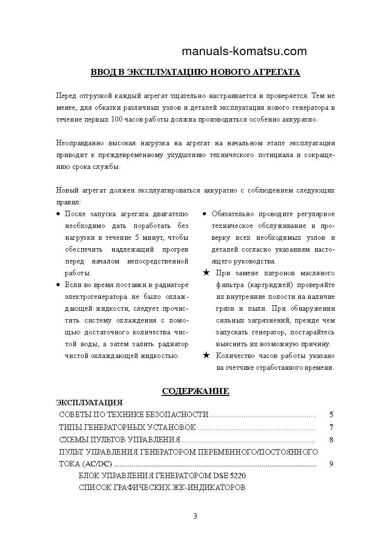 Protected: EGS300-6(SGP) S/N 60001-64999 Operation manual (Russian)