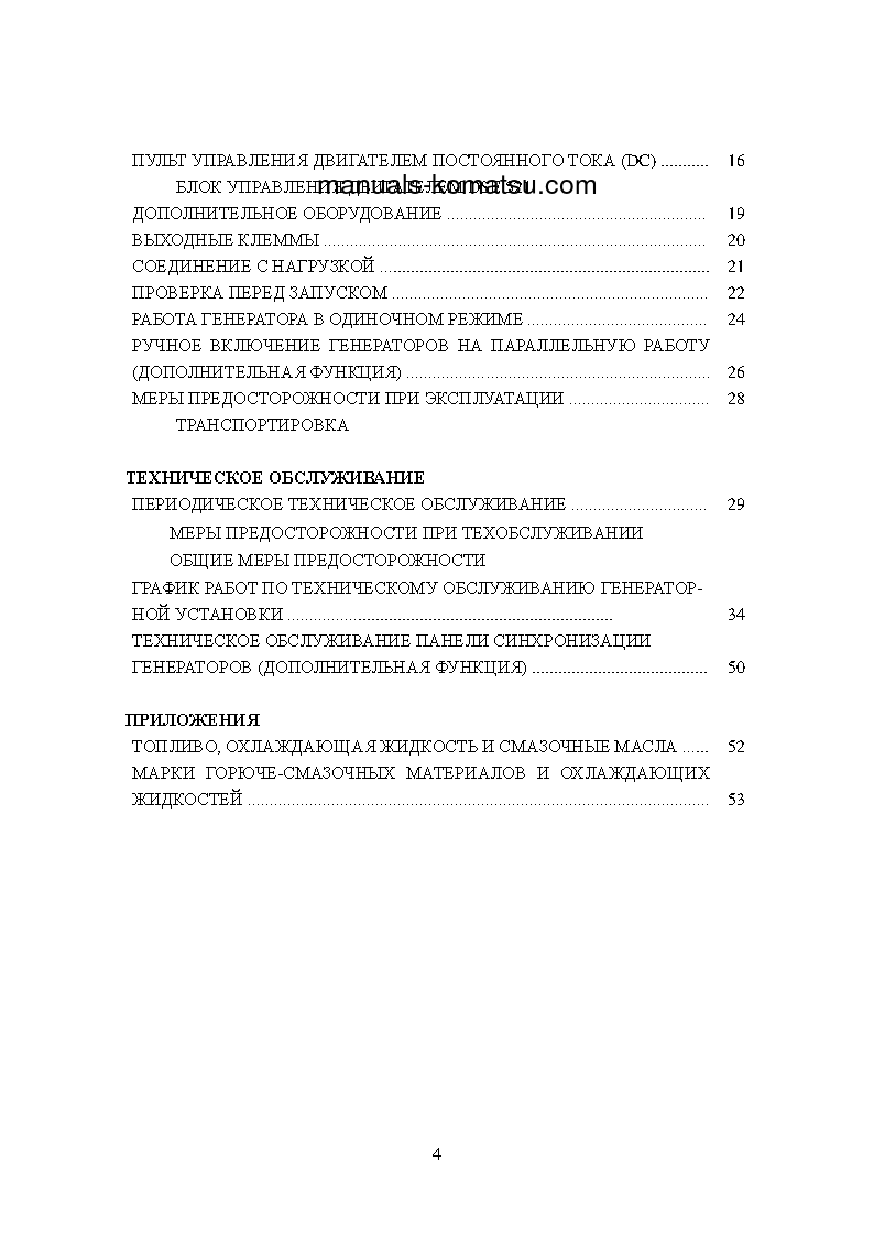 Protected: EGS300-6(SGP) S/N 60001-64999 Operation manual (Russian)