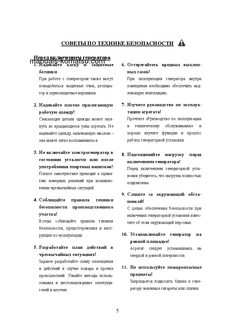 Protected: EGS300-6(SGP) S/N 60001-64999 Operation manual (Russian)