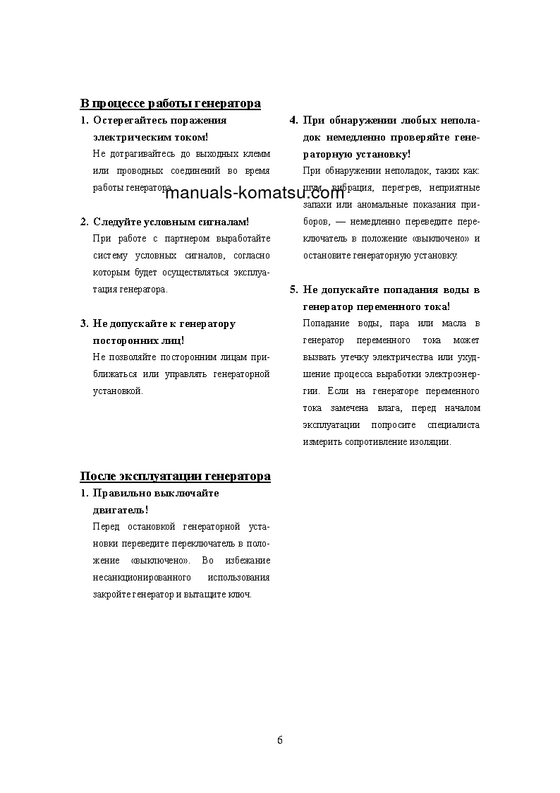 Protected: EGS300-6(SGP) S/N 60001-64999 Operation manual (Russian)