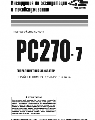 PC270-7(JPN) S/N 27101-UP Operation manual (Russian)