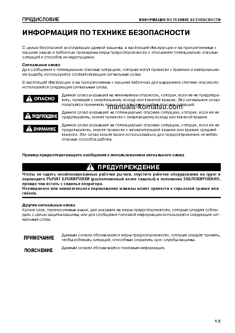 Protected: PC270-7(JPN) S/N 27101-UP Operation manual (Russian)