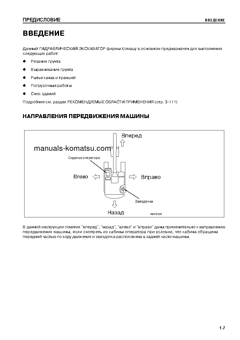 Protected: PC270-7(JPN) S/N 27101-UP Operation manual (Russian)