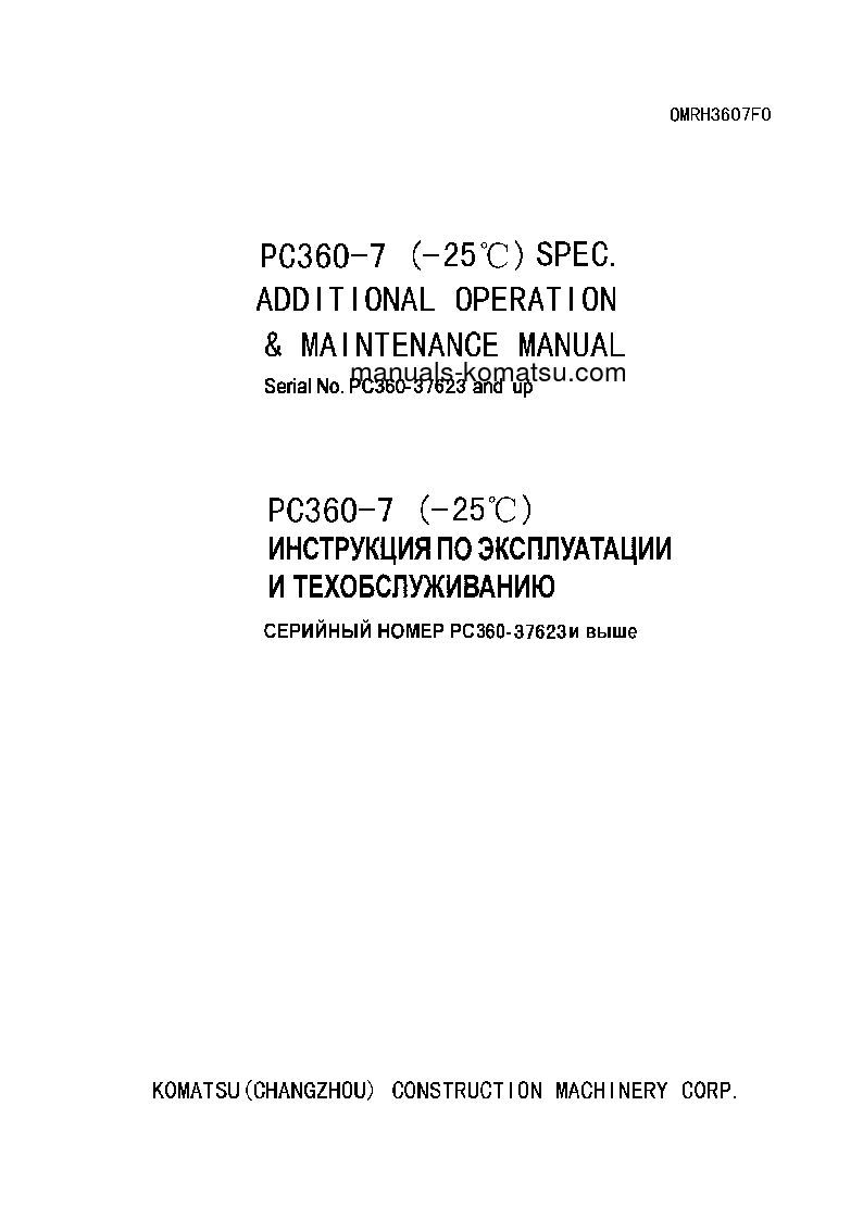 PC360-7(CHN)--25C DEGREE S/N 37623-UP Operation manual (Russian)