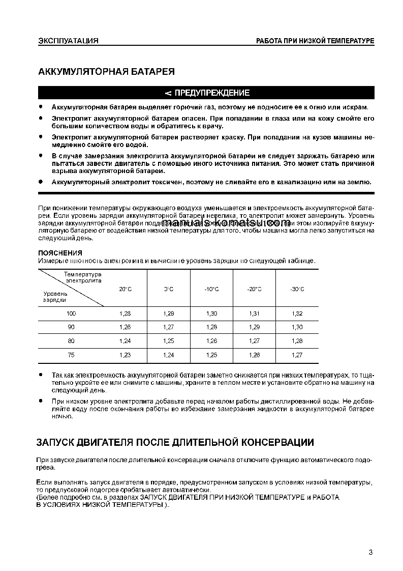 Protected: PC360-7(CHN)–25C DEGREE S/N 37623-UP Operation manual (Russian)