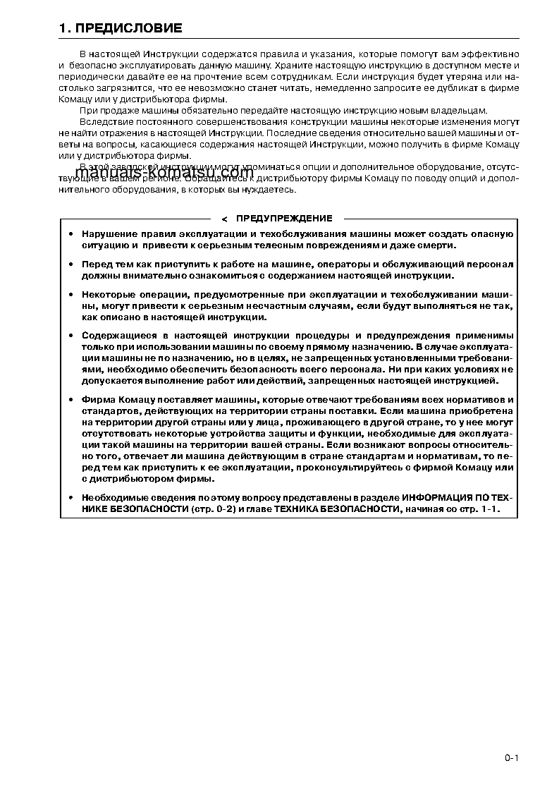 Protected: WA320-3(CHN)-FOR CIS Operation manual (Russian)