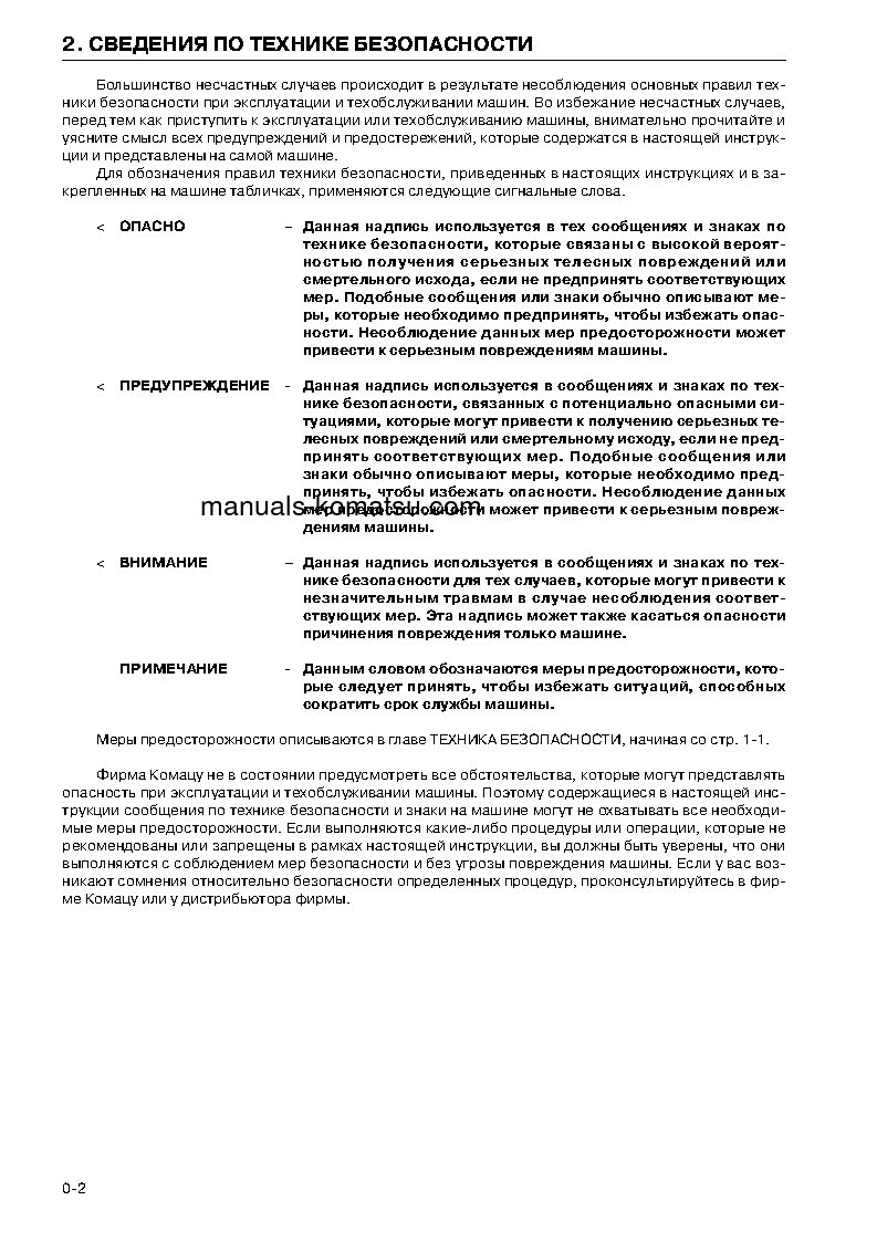 Protected: WA320-3(CHN)-FOR CIS Operation manual (Russian)