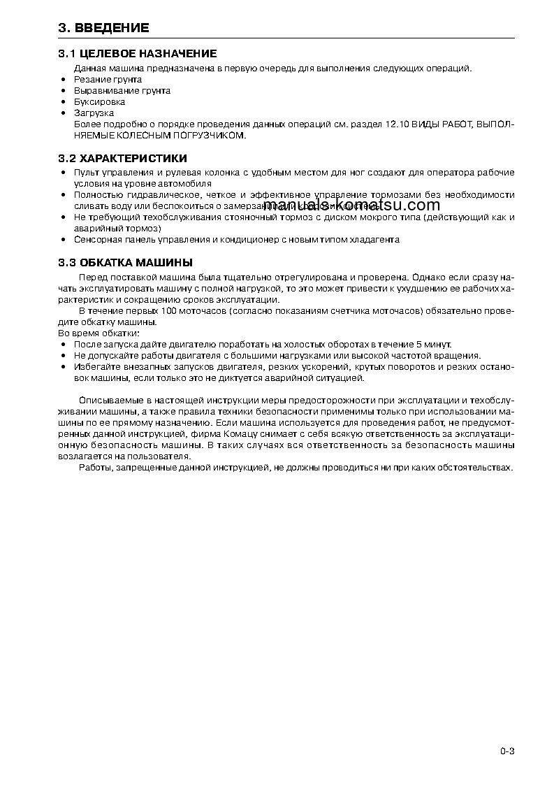 Protected: WA320-3(CHN)-FOR CIS Operation manual (Russian)
