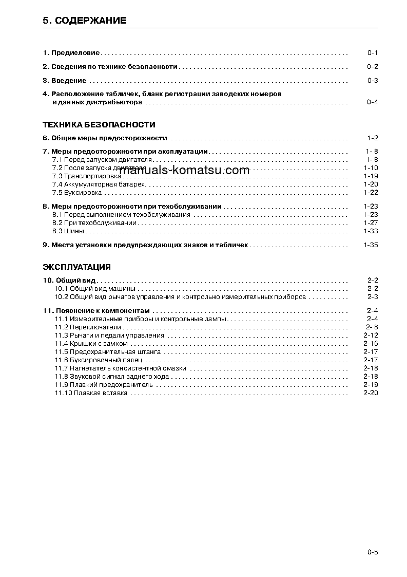 Protected: WA320-3(CHN)-FOR CIS Operation manual (Russian)