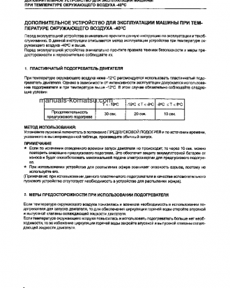 WA420-3(CHN)--40C DEGREE FOR CIS S/N 10001-UP Operation manual (Russian)