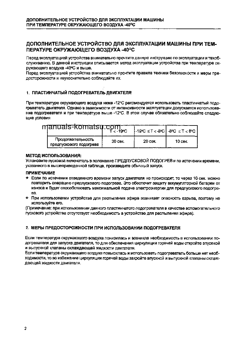 Protected: WA420-3(CHN)–40C DEGREE FOR CIS S/N 10001-UP Operation manual (Russian)
