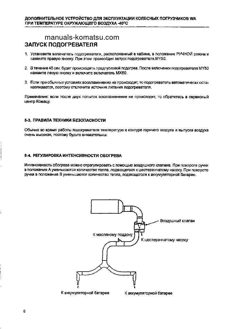 Protected: WA420-3(CHN)–40C DEGREE FOR CIS S/N 10001-UP Operation manual (Russian)