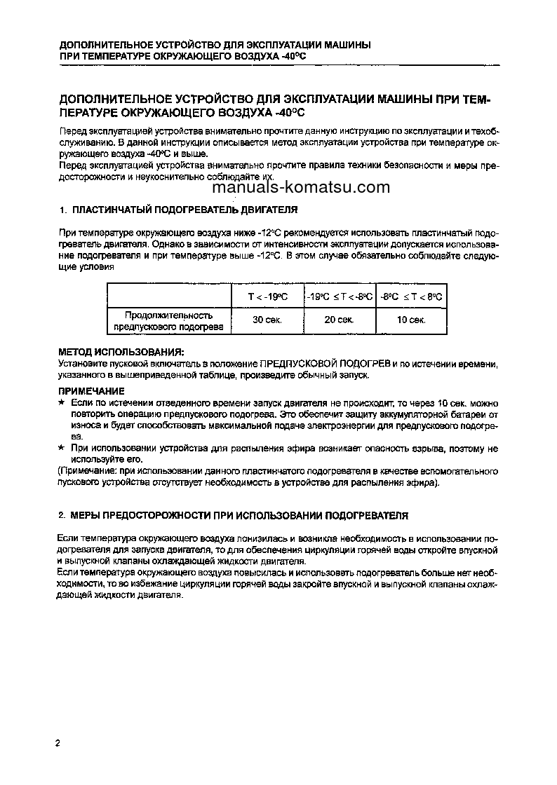 Protected: WA380-3(CHN)–40C DEGREE FOR CIS S/N 10001-UP Operation manual (Russian)