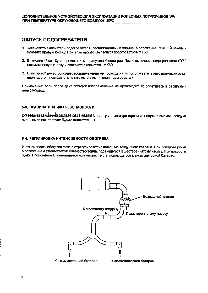 Protected: WA380-3(CHN)–40C DEGREE FOR CIS S/N 10001-UP Operation manual (Russian)