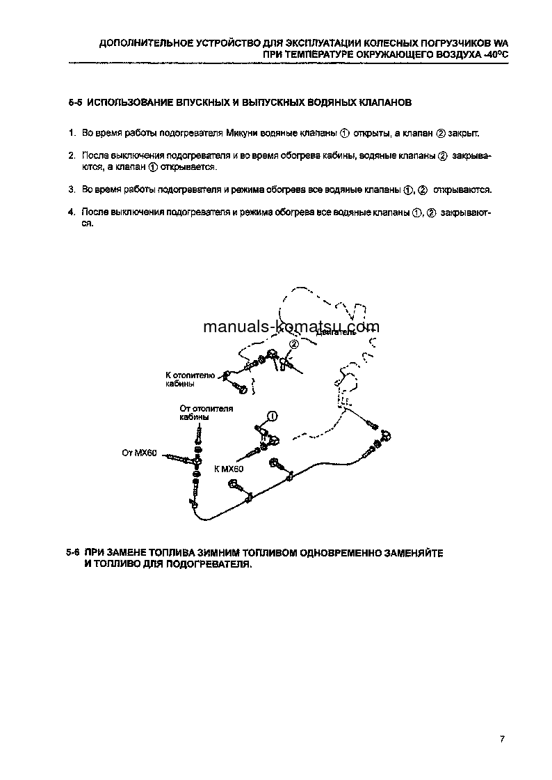 Protected: WA380-3(CHN)–40C DEGREE FOR CIS S/N 10001-UP Operation manual (Russian)