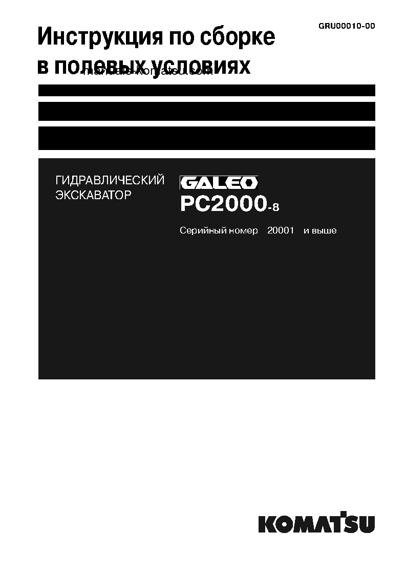 PC2000-8(JPN) S/N 20001-UP Field assembly manual (Russian)