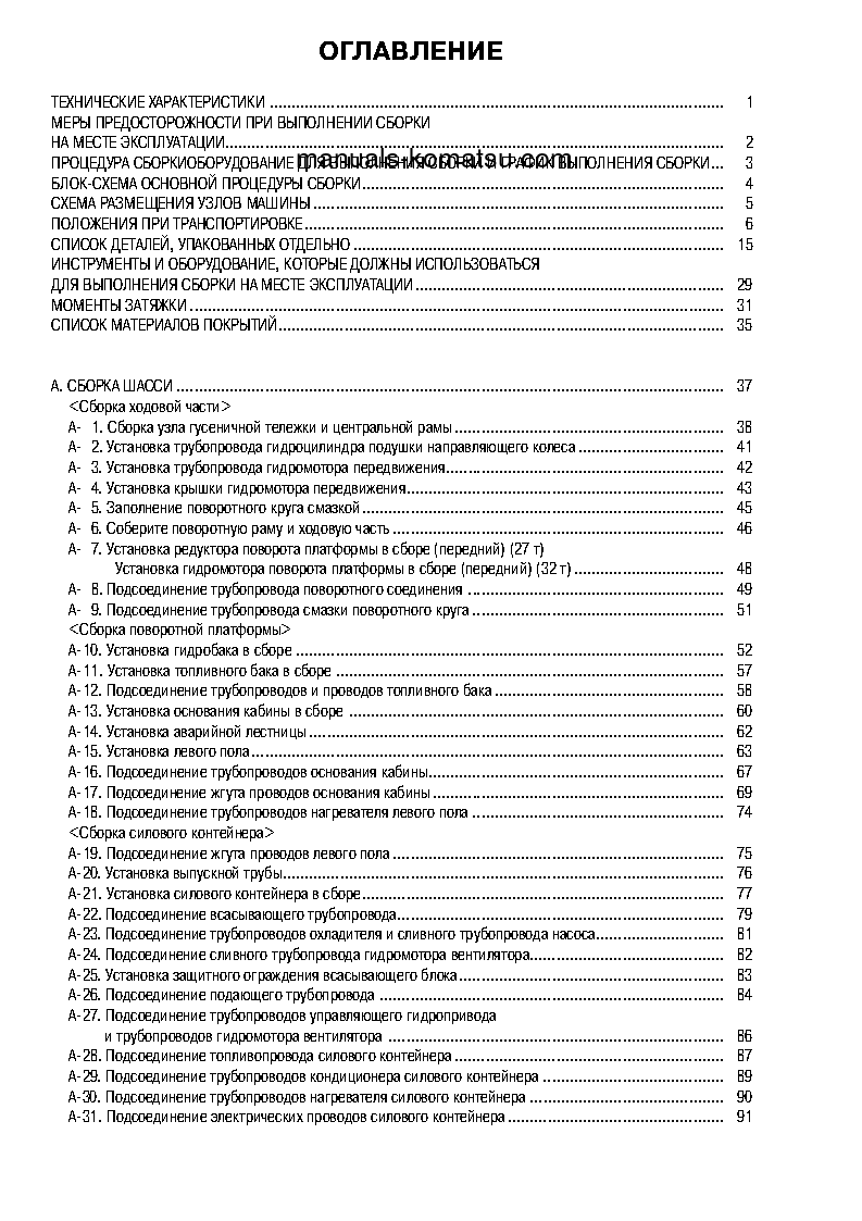 Protected: PC2000-8(JPN) S/N 20001-UP Field assembly manual (Russian)