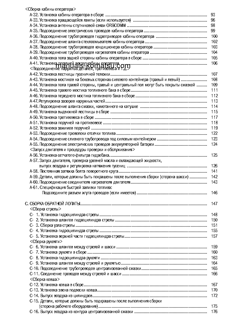 Protected: PC2000-8(JPN) S/N 20001-UP Field assembly manual (Russian)