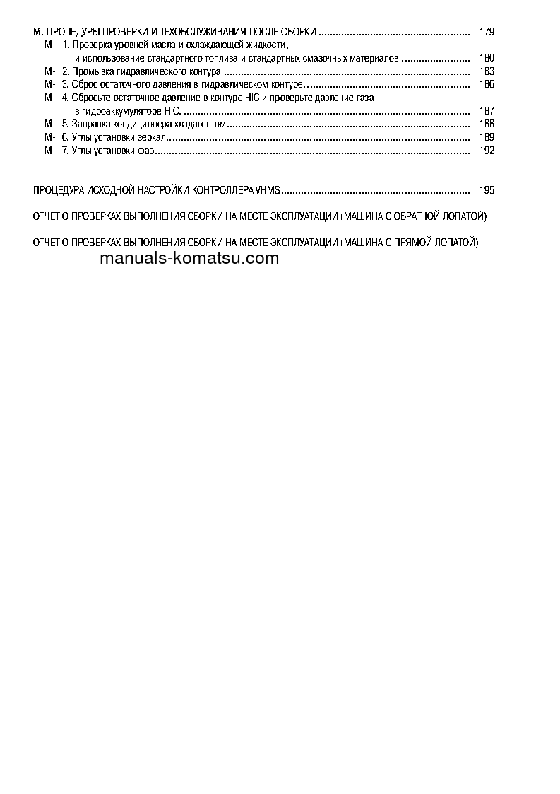 Protected: PC2000-8(JPN) S/N 20001-UP Field assembly manual (Russian)