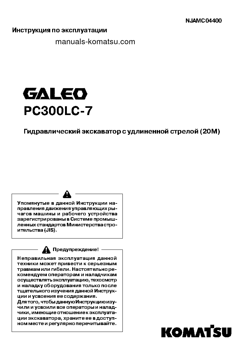 PC300LC-7(JPN)-SUPER LONG FRONT S/N 40863-UP Operation manual (Russian)
