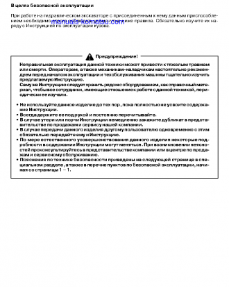 PC300LC-7(JPN)-SUPER LONG FRONT S/N 40863-UP Operation manual (Russian)