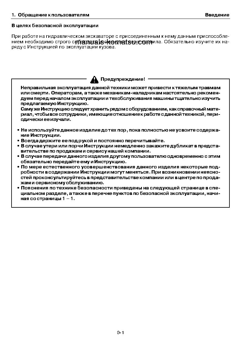 Protected: PC300LC-7(JPN)-SUPER LONG FRONT S/N 40863-UP Operation manual (Russian)