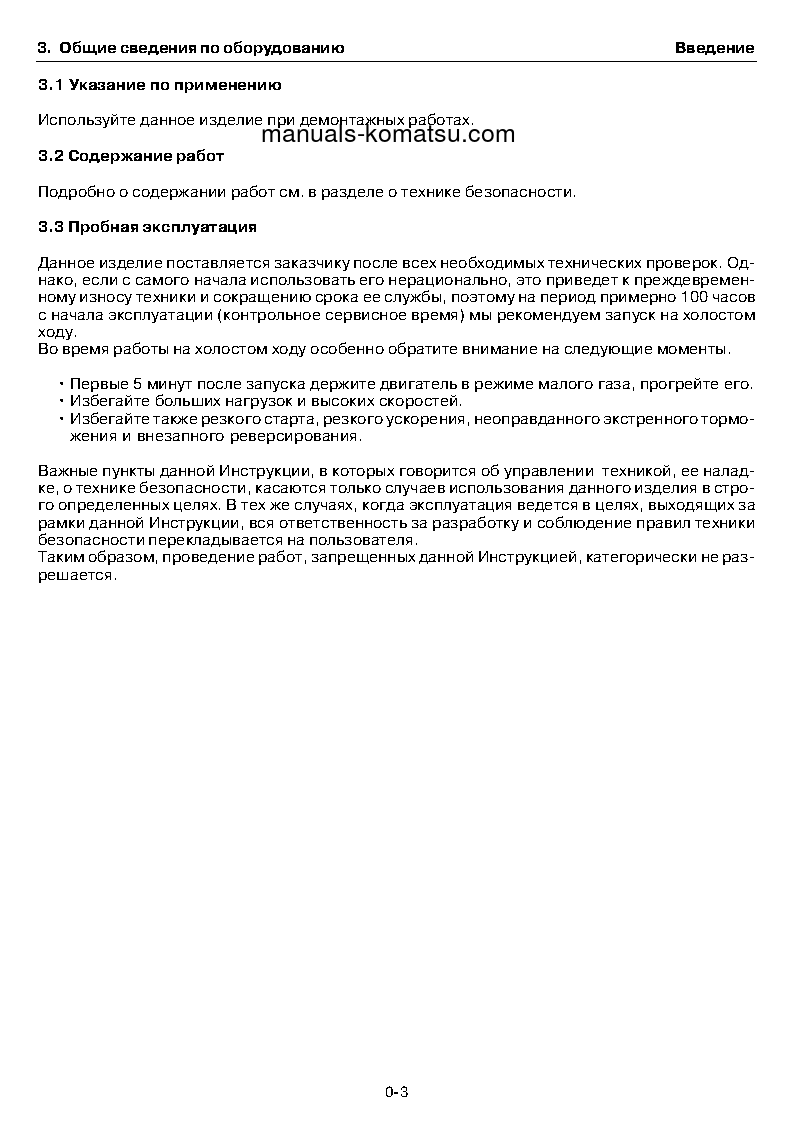 Protected: PC300LC-7(JPN)-SUPER LONG FRONT S/N 40863-UP Operation manual (Russian)